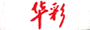 精誠團結筑精品，眾志成城創國優